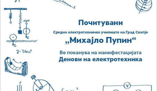 Денови на електротехника